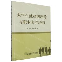 [N]大学生就业的理论与职业素养培养-9787522124087
