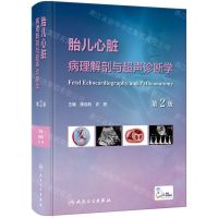 [N]胎儿心脏病理解剖与超声诊断学(第2版)(精)-9787117350525