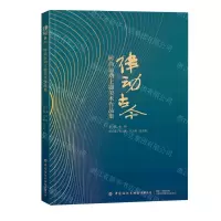 [N]律动古今(时尚运动主题美术作品集)-9787522911144