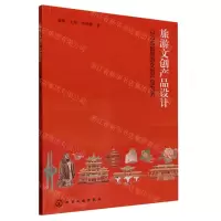 [N]旅游文创产品设计(以山东省旅游文创产品为例)-9787122441294