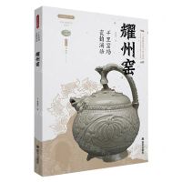 [N]耀州窑(十里窑场瓷韵涌动)/丝路物语书系-9787554164310