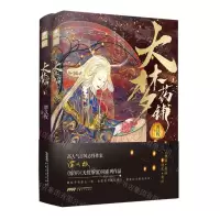 [N]大梦药铺(上下)-9787539678320