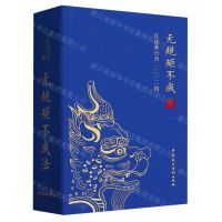 [N]无规矩不成法(民法典日历2024)(精)-9787516233757