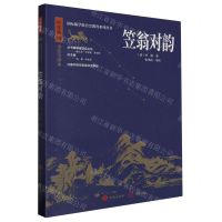 [N]笠翁对韵(中华典藏全注全译本)/国际儒学联合会教育系列丛书-9787548855835