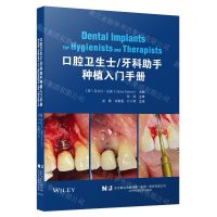 [N]口腔卫生士牙科助手种植入门手册-9787559131959