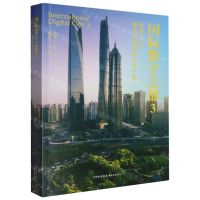 [N]国际数字之都(3共赴2030绿色大都市的未来产业)-9787547322857