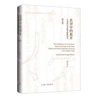 [N]良知学的展开(王龙溪与中晚明的阳明学增订版)(精)-9787542682864
