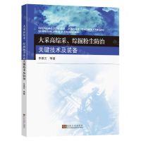 [N]大采高综采综掘粉尘防治关键技术及装备-9787576605297