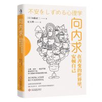 [N]向内求(在善变的世界里安顿自己)-9787514241099