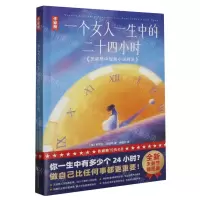 [N]一个女人一生中的二十四小时(茨威格中短篇小说精选)/作家榜-9787533973810