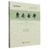 [N]东南亚学(第1辑)-9787522826875