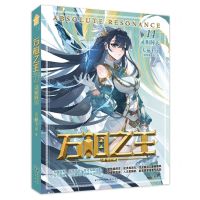 [N]万相之王(14灵相洞天)-9787514520729