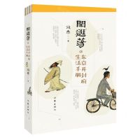 [N]闲逛荡(东京开封府生活手册)-9787521223897