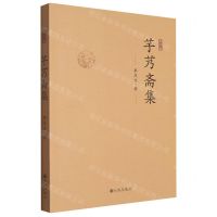 [N]芋艿斋集(散文集)-9787522519630