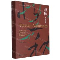 [N]悲秋(古诗论情)(精)/走近中国学者文库-9787511744371