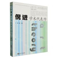 [N]倪进学术代表作/东南大学艺术学院教授文丛-9787576605693