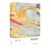 [N]风的形状(2023)/中国少数民族文学之星丛书-9787521225082