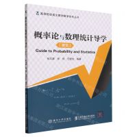 [N]概率论与数理统计导学(英文版)/高等院校英文教学数学系列丛书-9787512150850