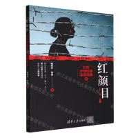 [N]红颜泪(女性涉情犯罪深度调查)-9787302646839