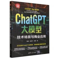[N]ChatGPT大模型(技术场景与商业应用新时代科技新物种)-9787302648178