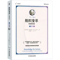 [N]组织变革(方法与行动珍藏版)-9787111739807