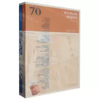 [N]课文背后的新闻故事(共2册)(精)-9787107365904