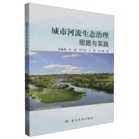 [N]城市河流生态治理思路与实践(精)-9787550935419