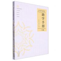[N]小学生家长助学手册(1年级)-9787107374869