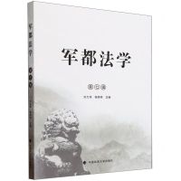 [N]军都法学(第7辑)-9787576406429