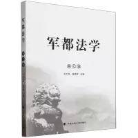 [N]军都法学(第7辑)-9787576406429