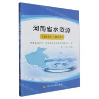[N]河南省水资源(2011-2020)-9787550937192