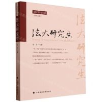 [N]法大研究生(2023年第1辑总第16辑)-9787576410761