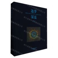 [N]逐梦深蓝(精)-9787517913122