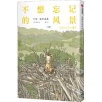 [N]不想忘记的风景(中村一般作品集)-9787521759983