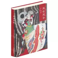 [N]凤兮凤兮(精)-9787519784508