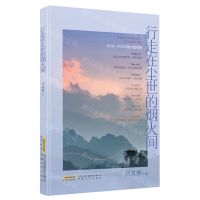 [N]行走在尘世的烟火间(2019-2020年散文随笔集)-9787539677743