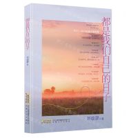 [N]都是我们自己的日子(2017-2018年散文随笔集)-9787539676029