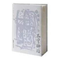 [N]苍穹驿站/名家文化散文系列-9787539675916