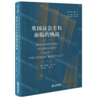 [N]英国议会主权面临的挑战(精)/英宪精义-9787519774509