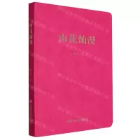 [N]山花灿漫(精)-9787517144526