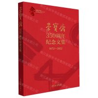 [N]荣宝斋350周年纪念文集(1672-2022)-9787500324546