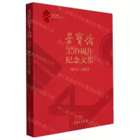 [N]荣宝斋350周年纪念文集(1672-2022)-9787500324546