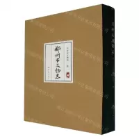 [N]郑州市文物志(精)-9787571116934