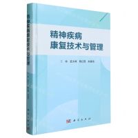 [N]精神疾病康复技术与管理(精)-9787030758972