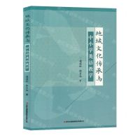 [N]地域文化传承与中小学英语教学-9787573142627