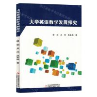[N]大学英语教学发展探究-9787573141996