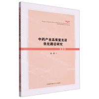 [N]中药产业高质量发展优化路径研究-9787312057717