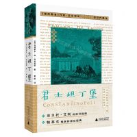 [N]君士坦丁堡-9787559863881