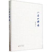 [N]小凉山歌谣(精)-9787530686768