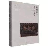 [N]超越语言(诗性言语的心理发生)(精)-9787533973698